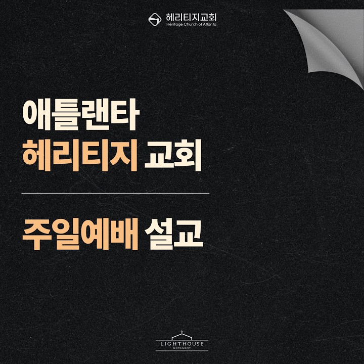 최신 설교 영상