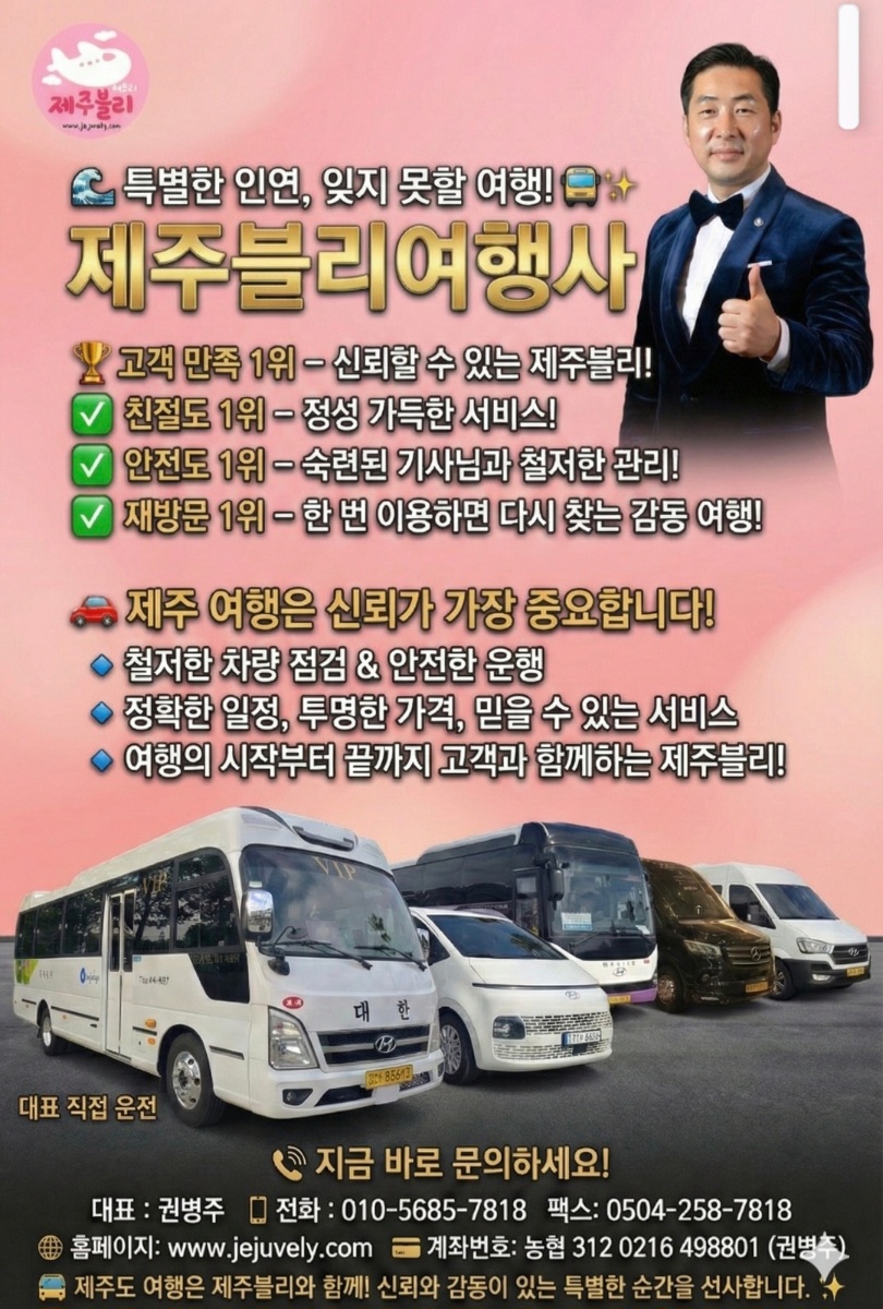 제주블리여행사 소개 포스터 - 특별한 인연, 잊지 못할 여행