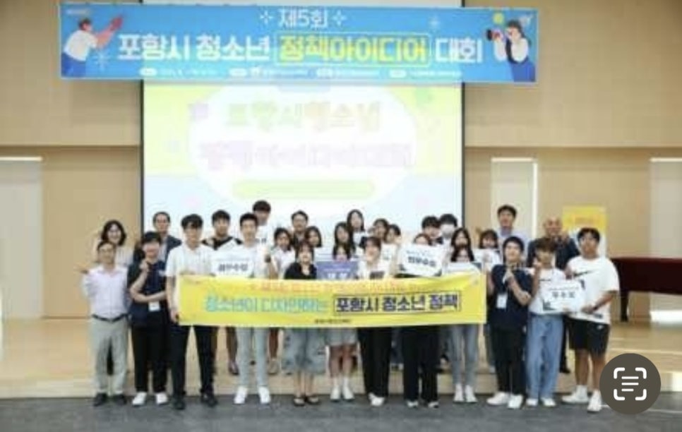 포항시 청소년 정책아이디어 대회
