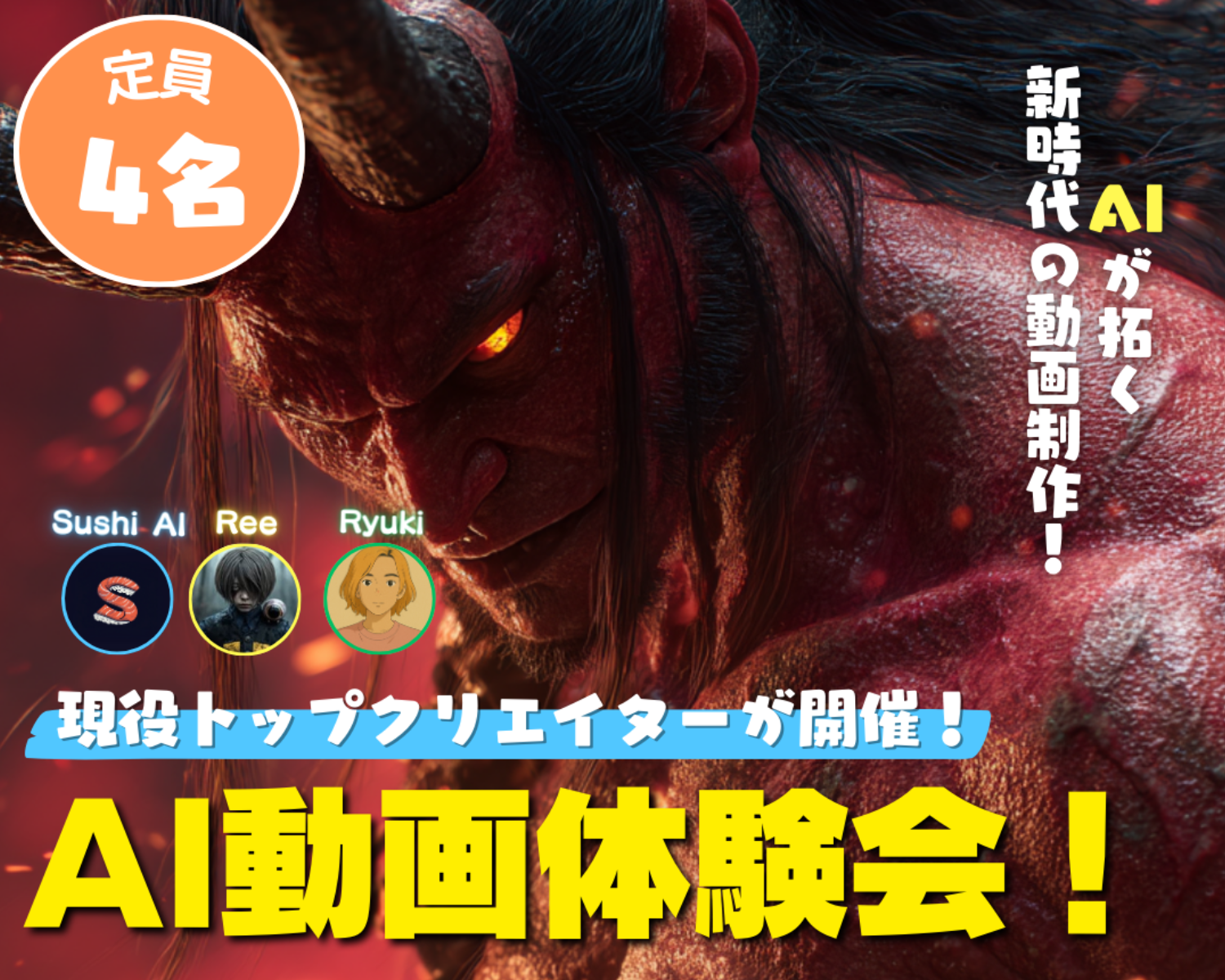 AI動画体験会をオフラインで開催