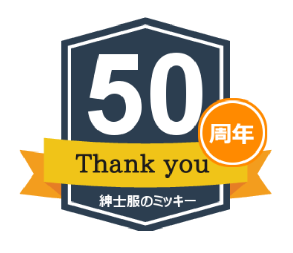 紳士服のミッキー ロゴ