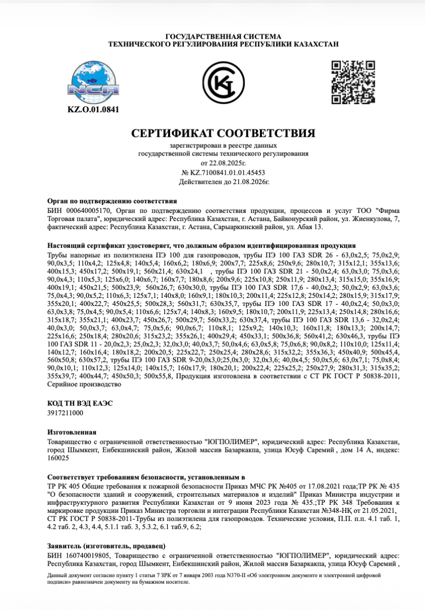 Сертификат соответствия РК