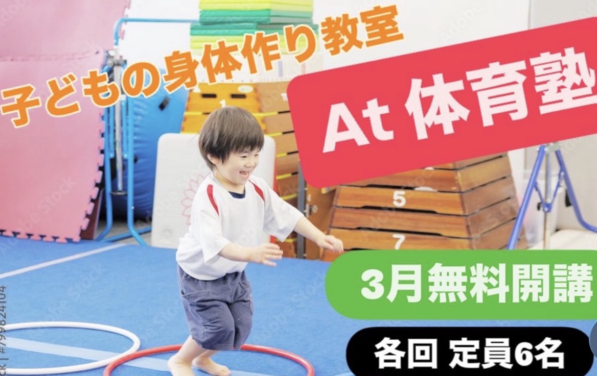 At体育塾岡山・北長瀬校 - 子どもたちの笑顔