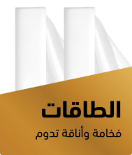 فخامة وأناقة تدوم