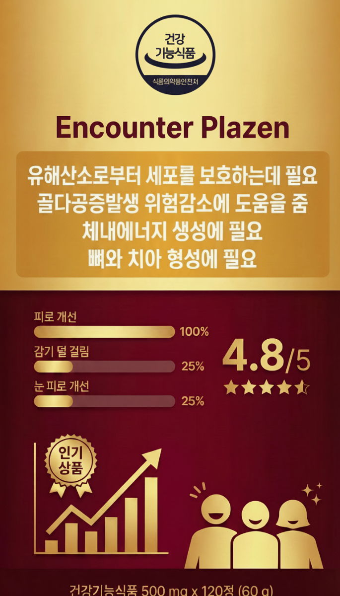 프라젠 세포케어
에너지 생성과 뼈건강 케어