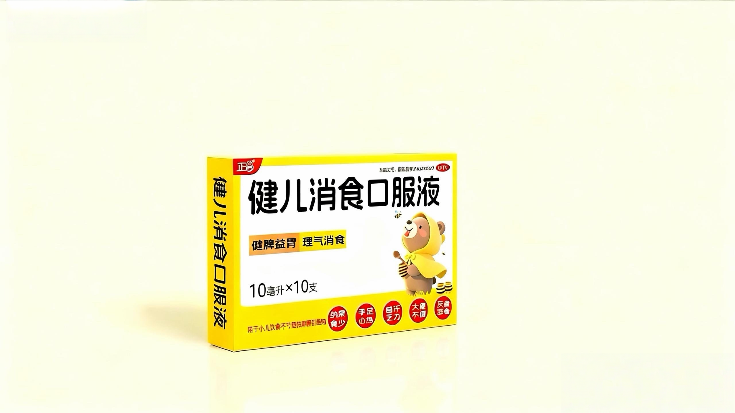 健儿消食口服液