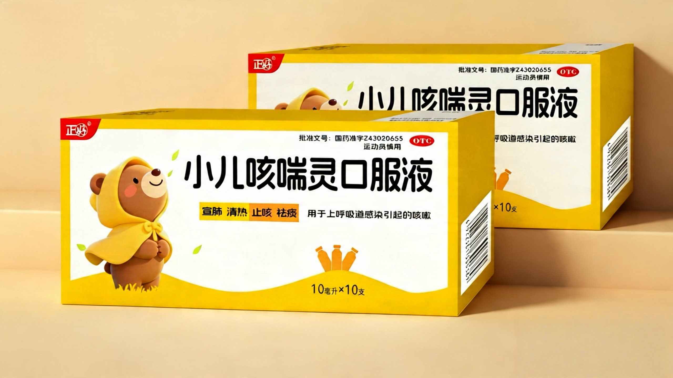 小儿咳喘灵口服液