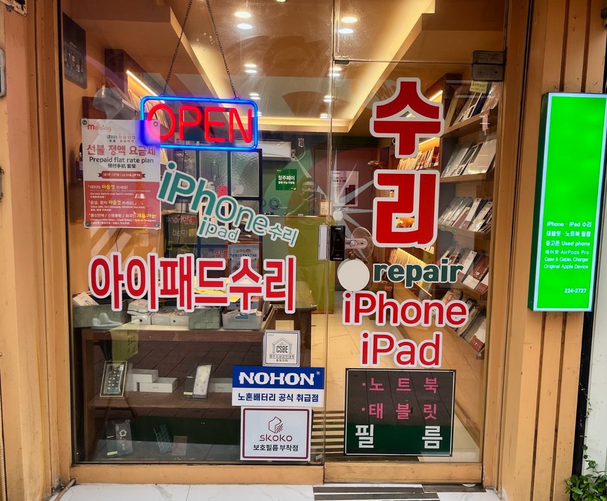 청주 아이폰수리 마켓 매장