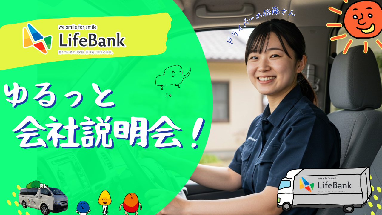 配信動画説明会