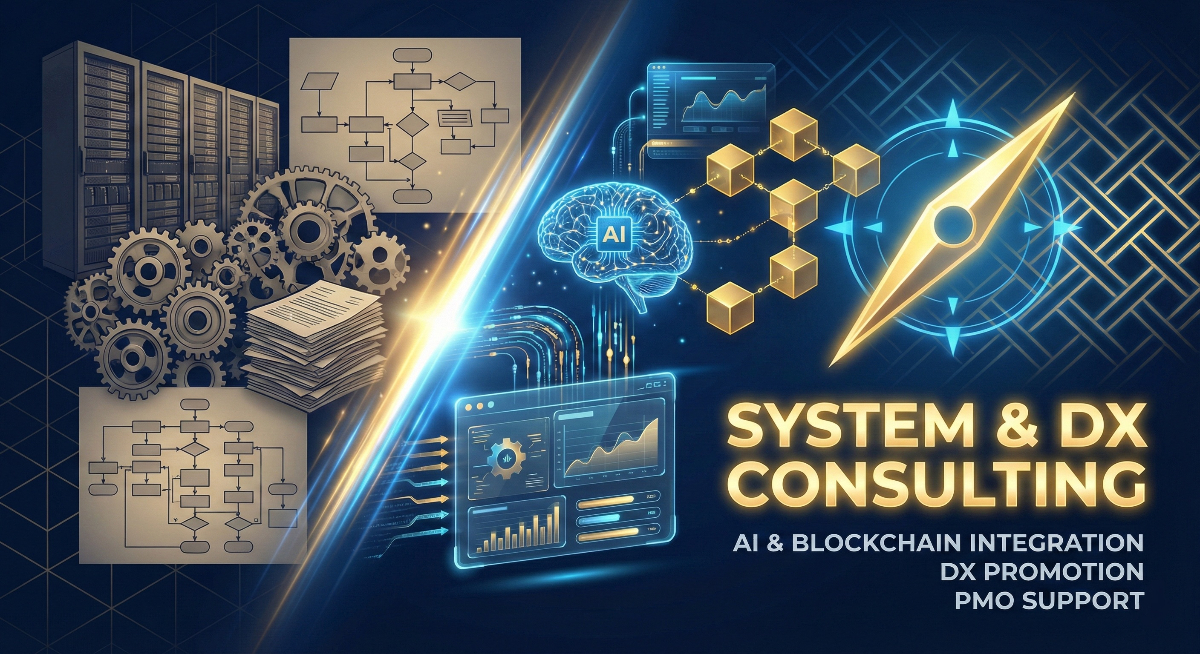 ITコンサルティング事業
