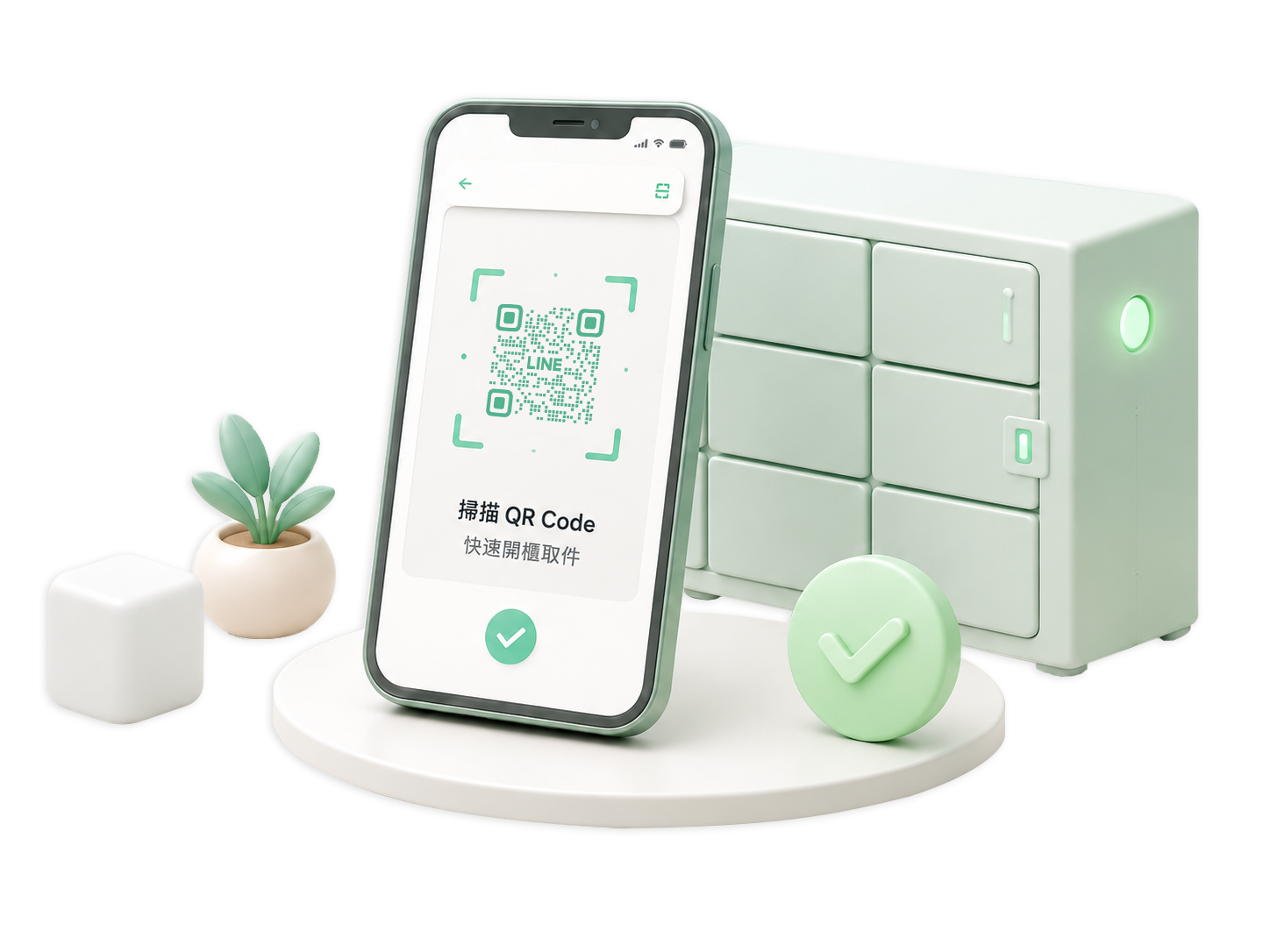 手機 QR Code 掃描智慧櫃