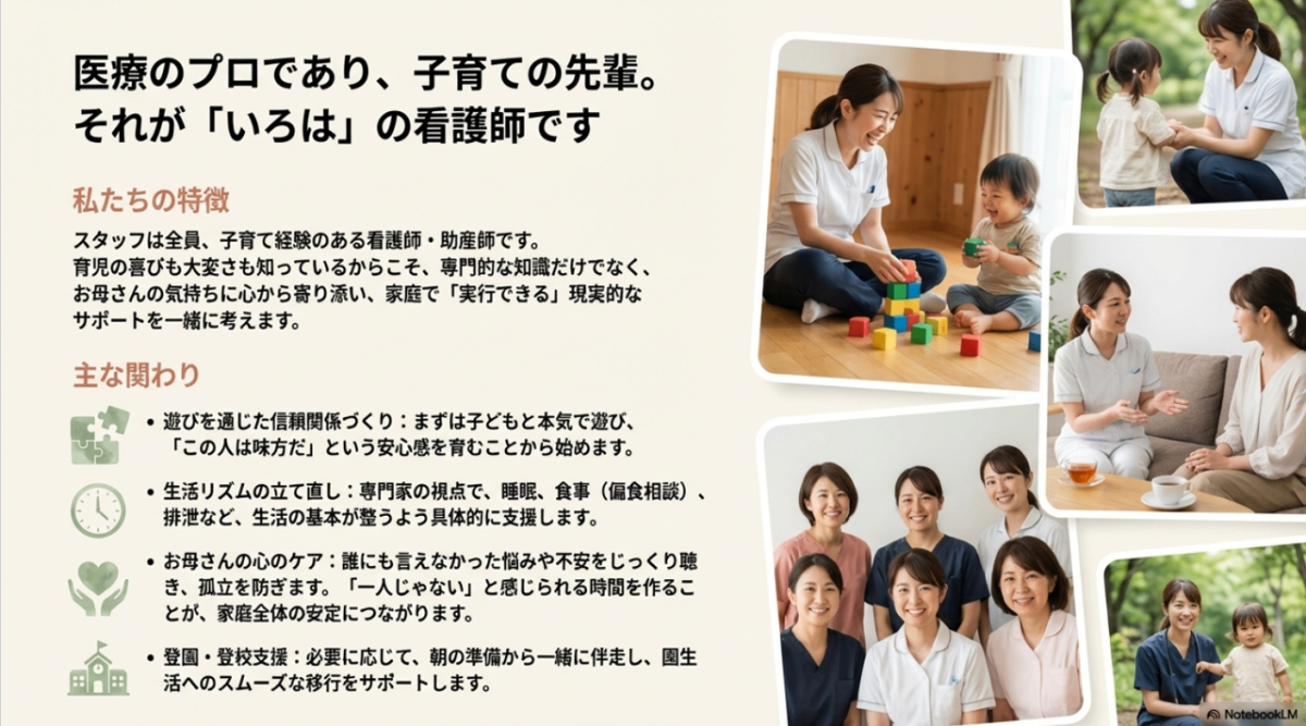 いろはのスタッフ