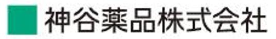 神谷薬品株式会社