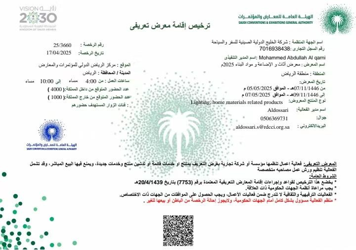 Exhibition License - Saudi Conventions & Exhibitions General Authority