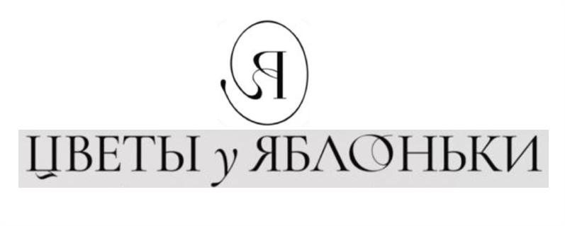 ЦВЕТЫ у ЯБЛОНКИ