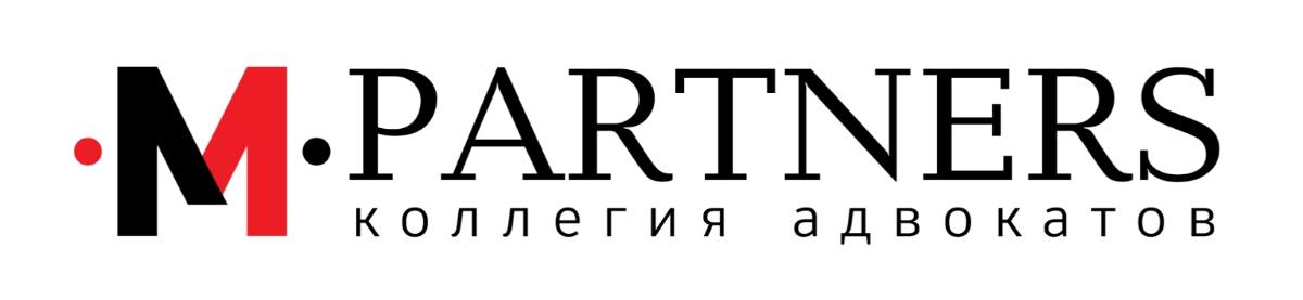 M-PARTNERS коллегия адвокатов