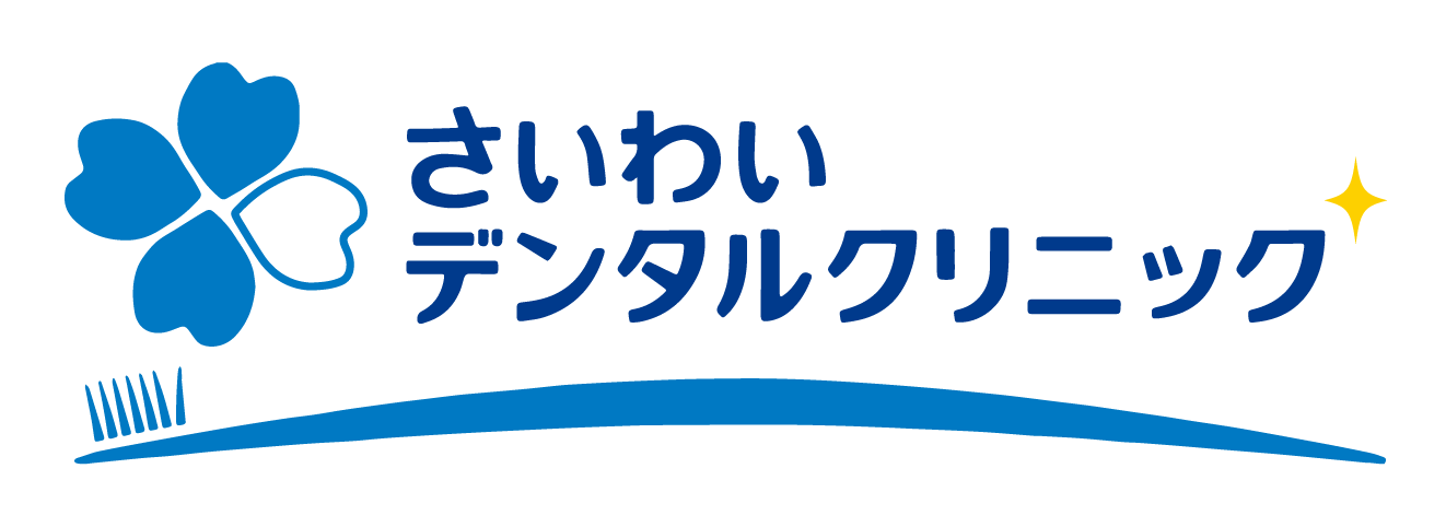 さいわいデンタルクリニック