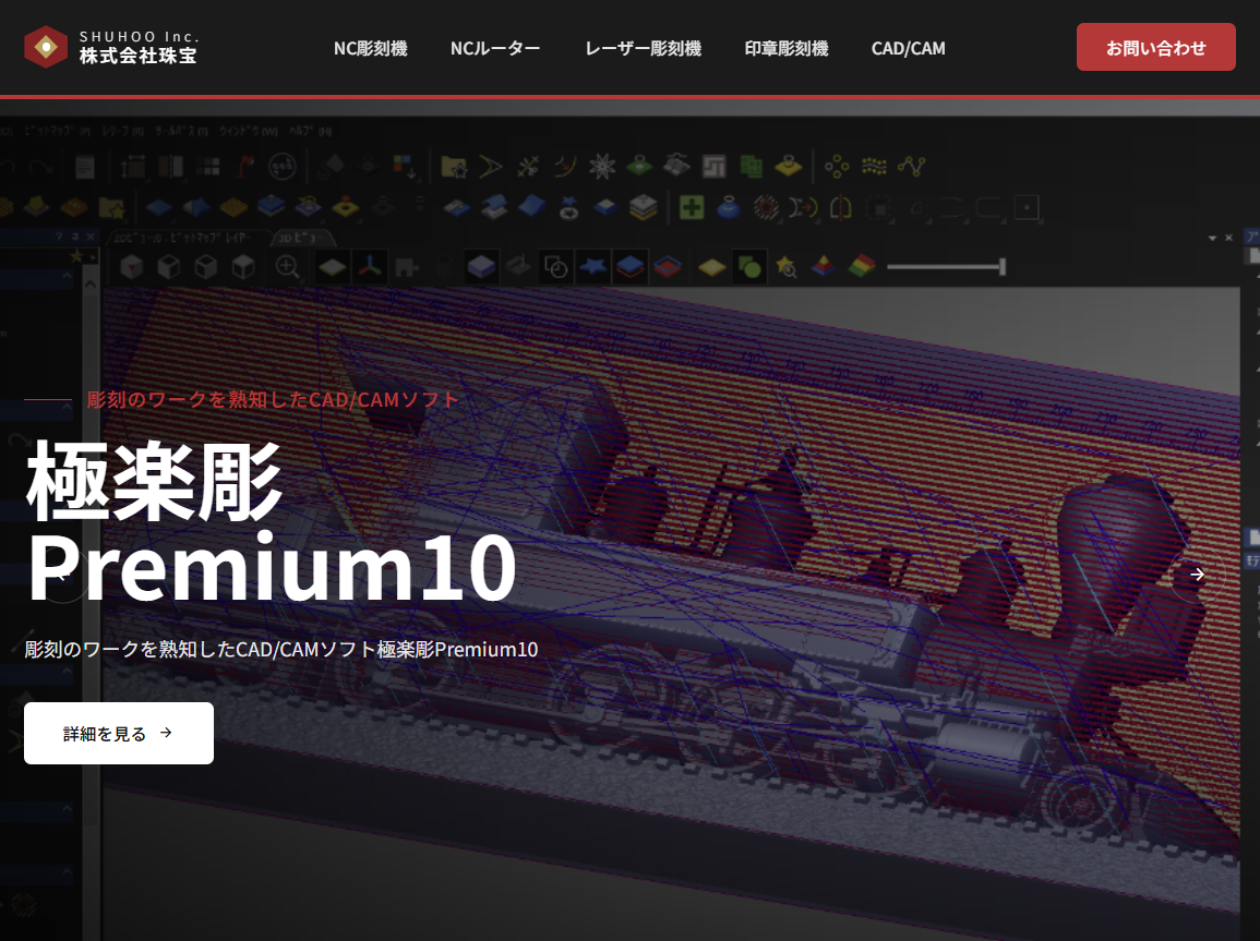 NC彫刻機・レーザー彫刻機・CAD/CAMシステム販売 NC彫刻機・レーザー彫刻機・CAD/CAMシステム販売