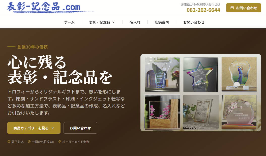 彫刻加工されたトロフィー・楯・記念品 彫刻加工されたトロフィー・楯・記念品