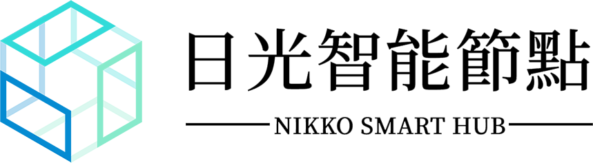 日光智能節點股份有限公司 Nikko Smart Hub Co., Ltd.