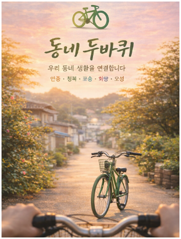 동네두바퀴 배경