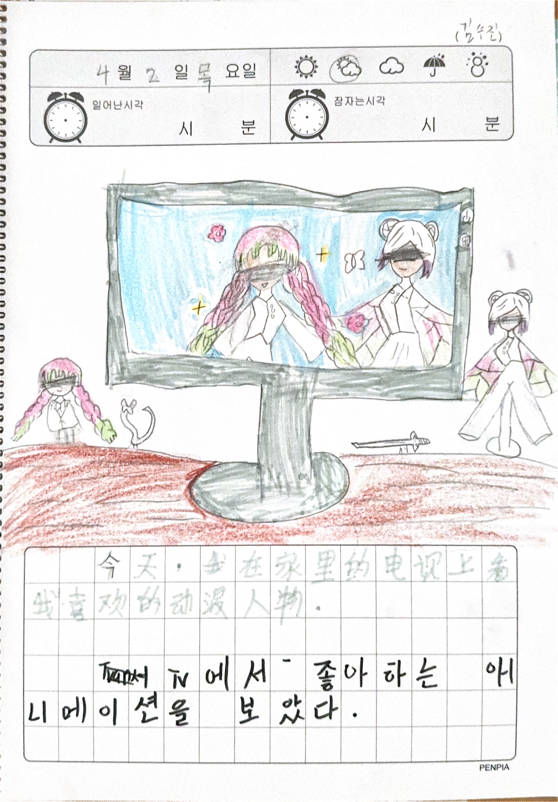 Yuna's drawing — South Korea