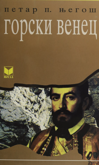 Горски венец