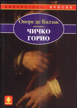Чичко Горио