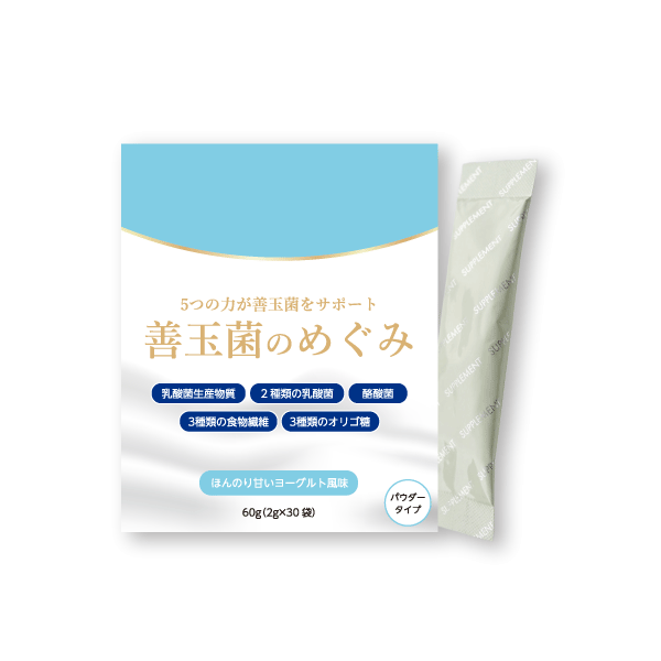 善玉菌のめぐみ パッケージ