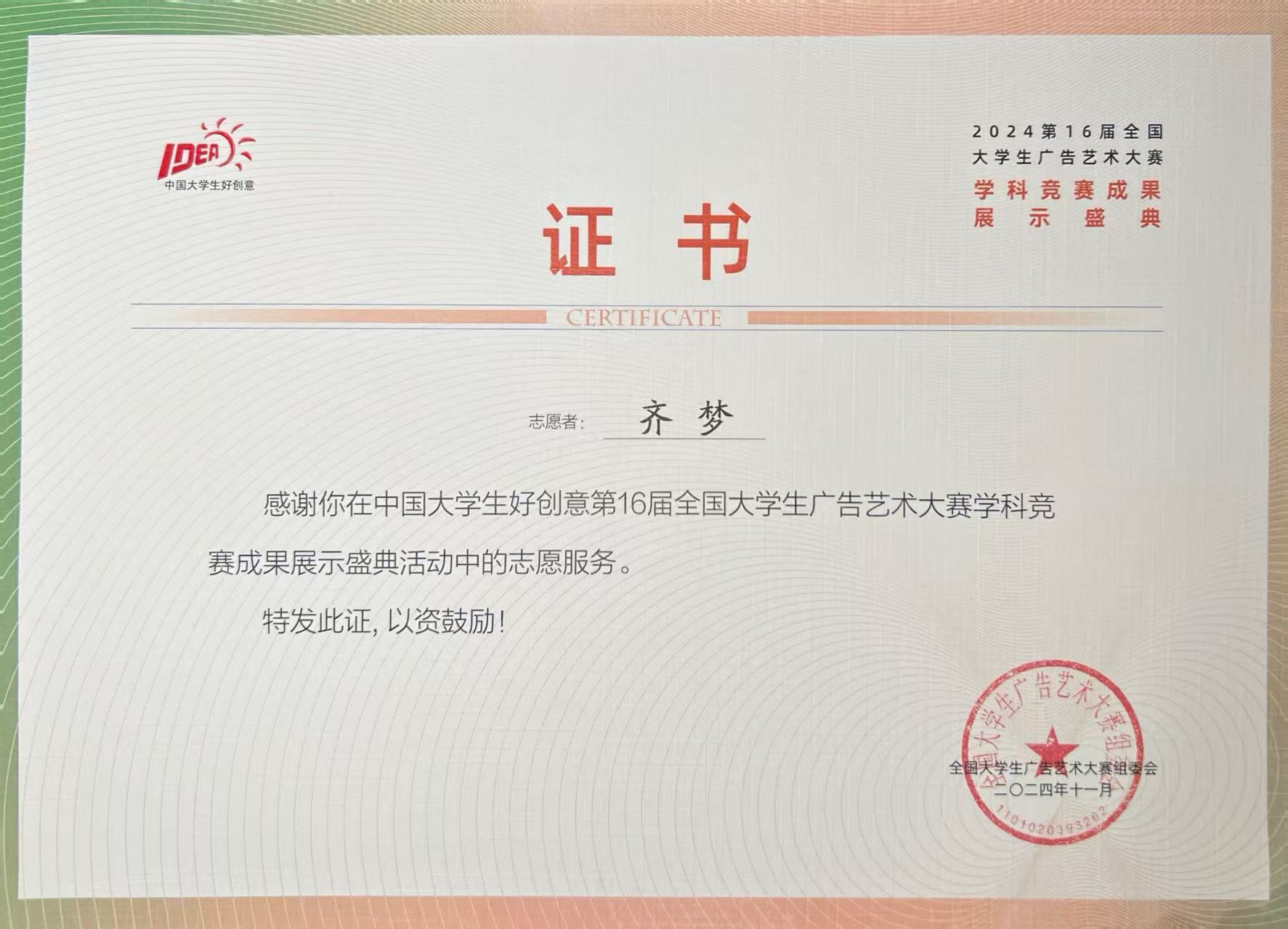 NCDA全国总决赛一等奖