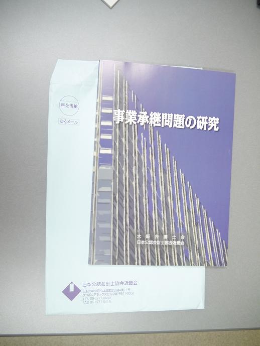事業承継機関問題の研究