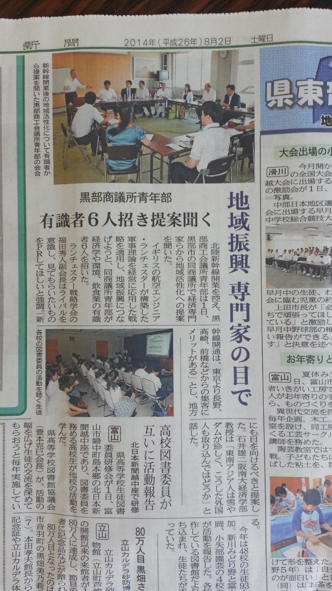 北日本新聞掲載記事