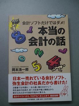 本当の会計の話