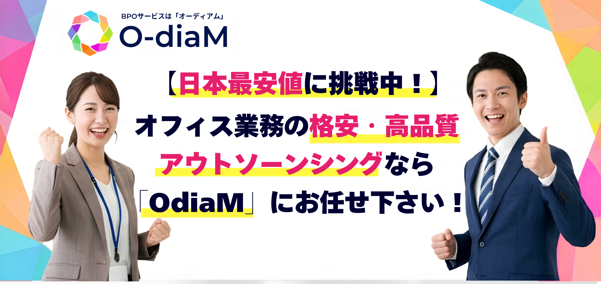 OdiaM ヒーロービジュアル