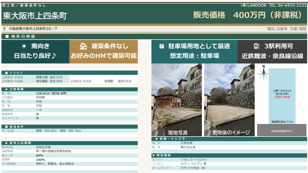 物件② 詳細資料