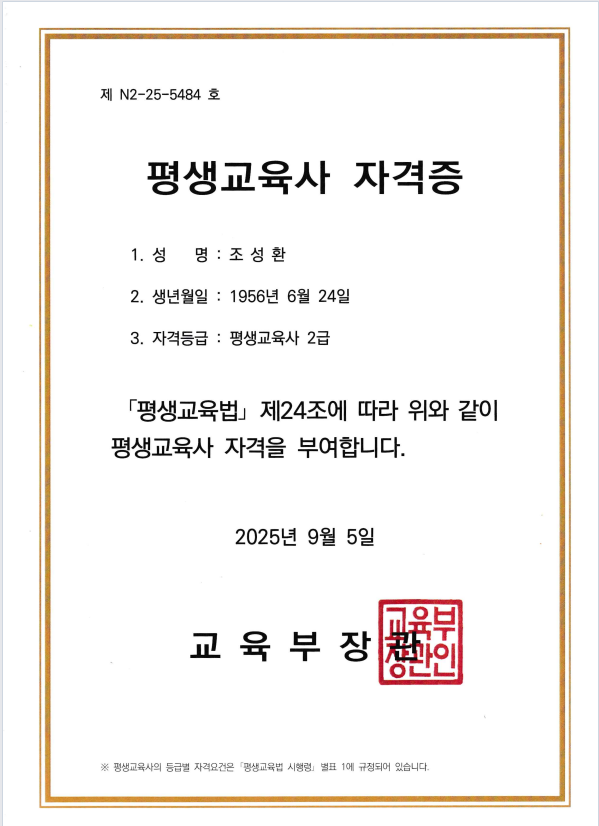 평생교육사 자격증