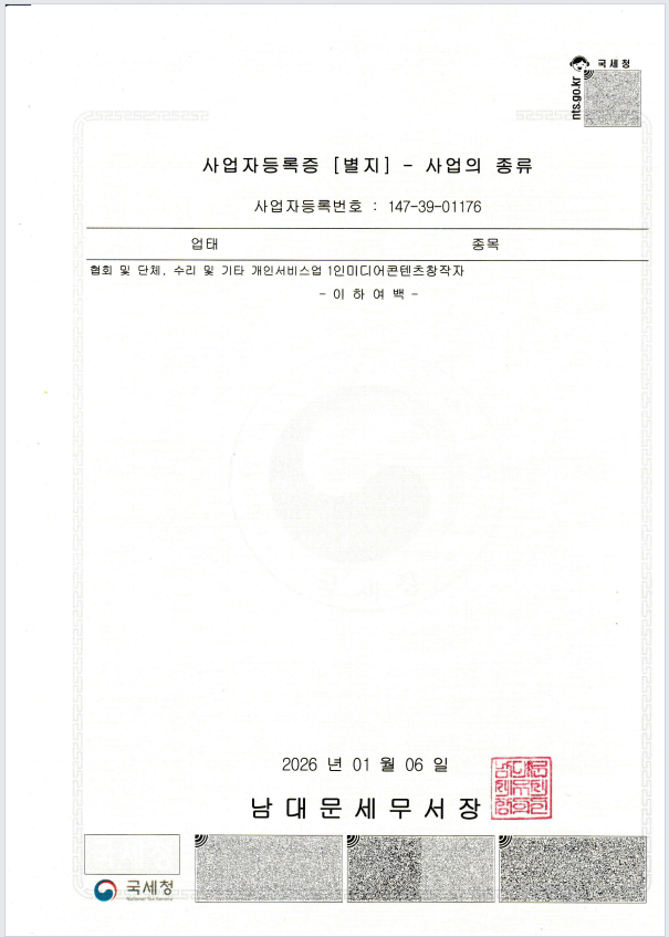 사업자등록증 2페이지