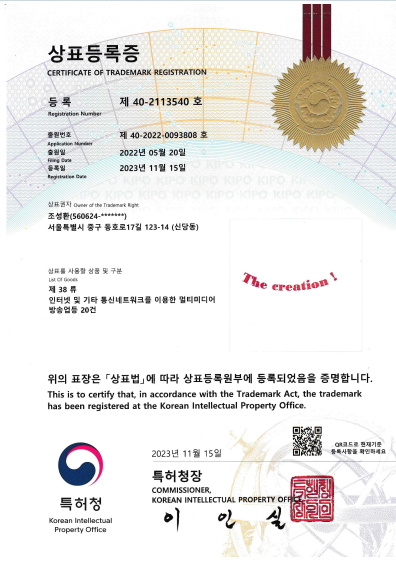 더 크레션 상표등록증