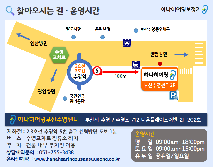 하나히어링부산수영센터 위치 지도