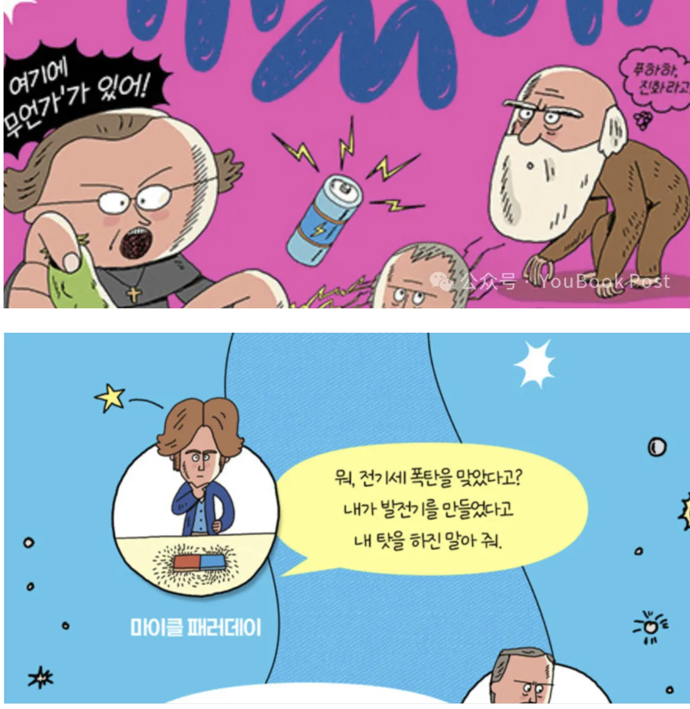 了解科学史之后,科学会变得加倍有趣