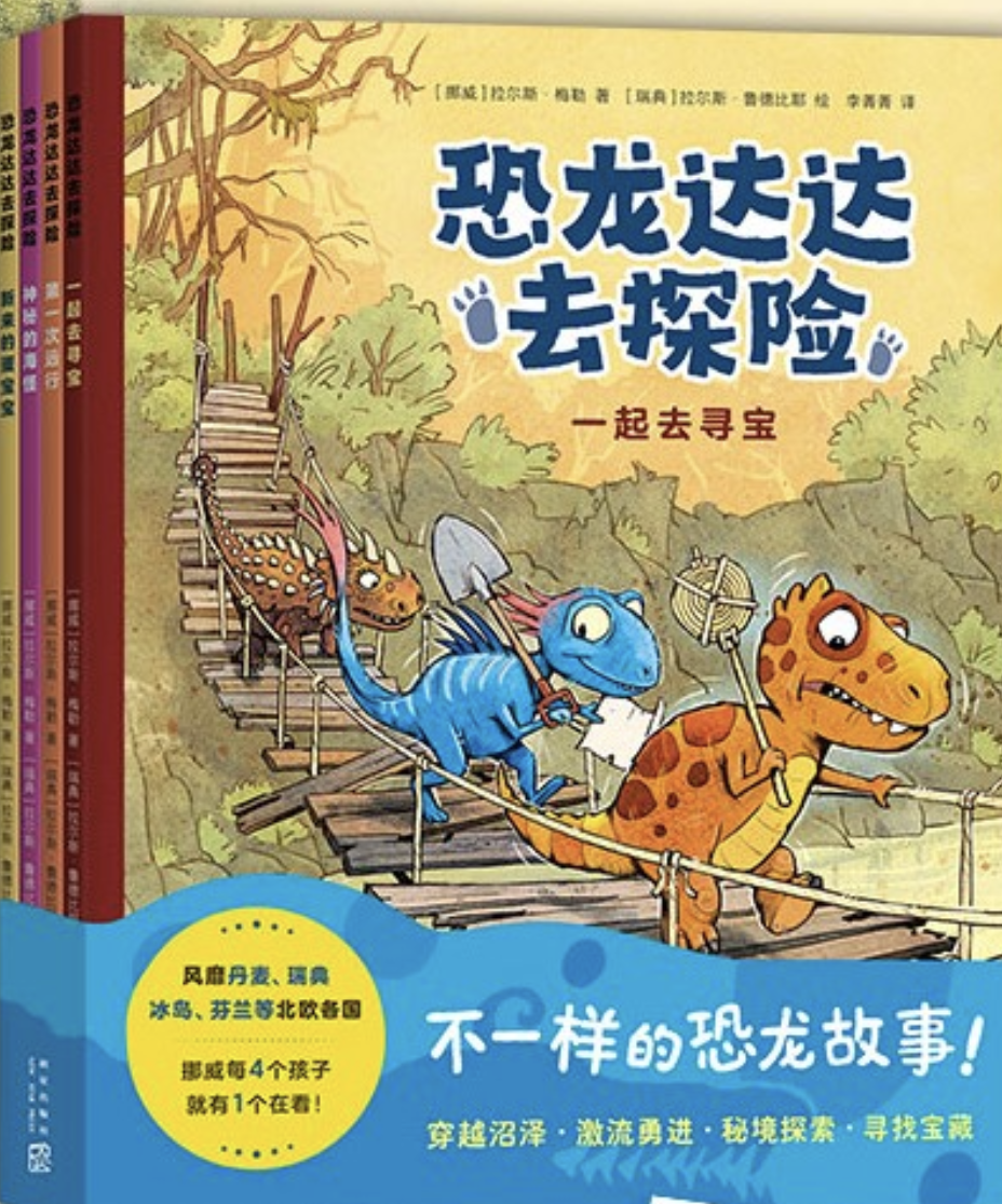 恐龙达达去探险 - 1