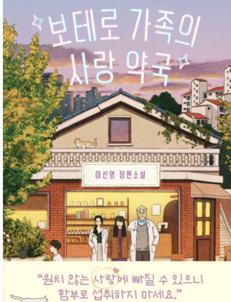 博泰罗爱情药局 - 1