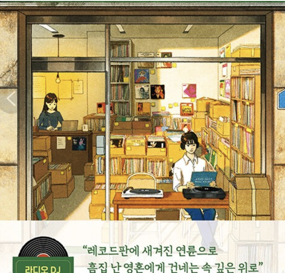 欢迎回来 风津洞的黑胶唱片店 - 1