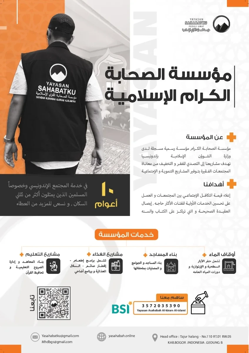 مؤسسة الصحابة