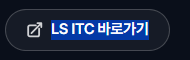 LS ITC