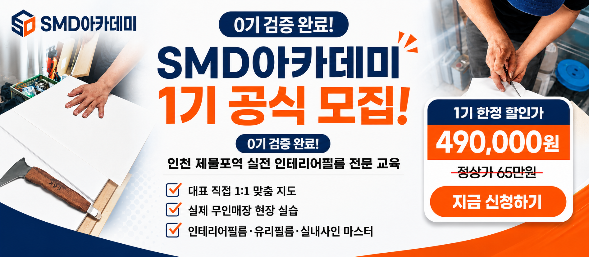 SMD아카데미 저녁반 모집