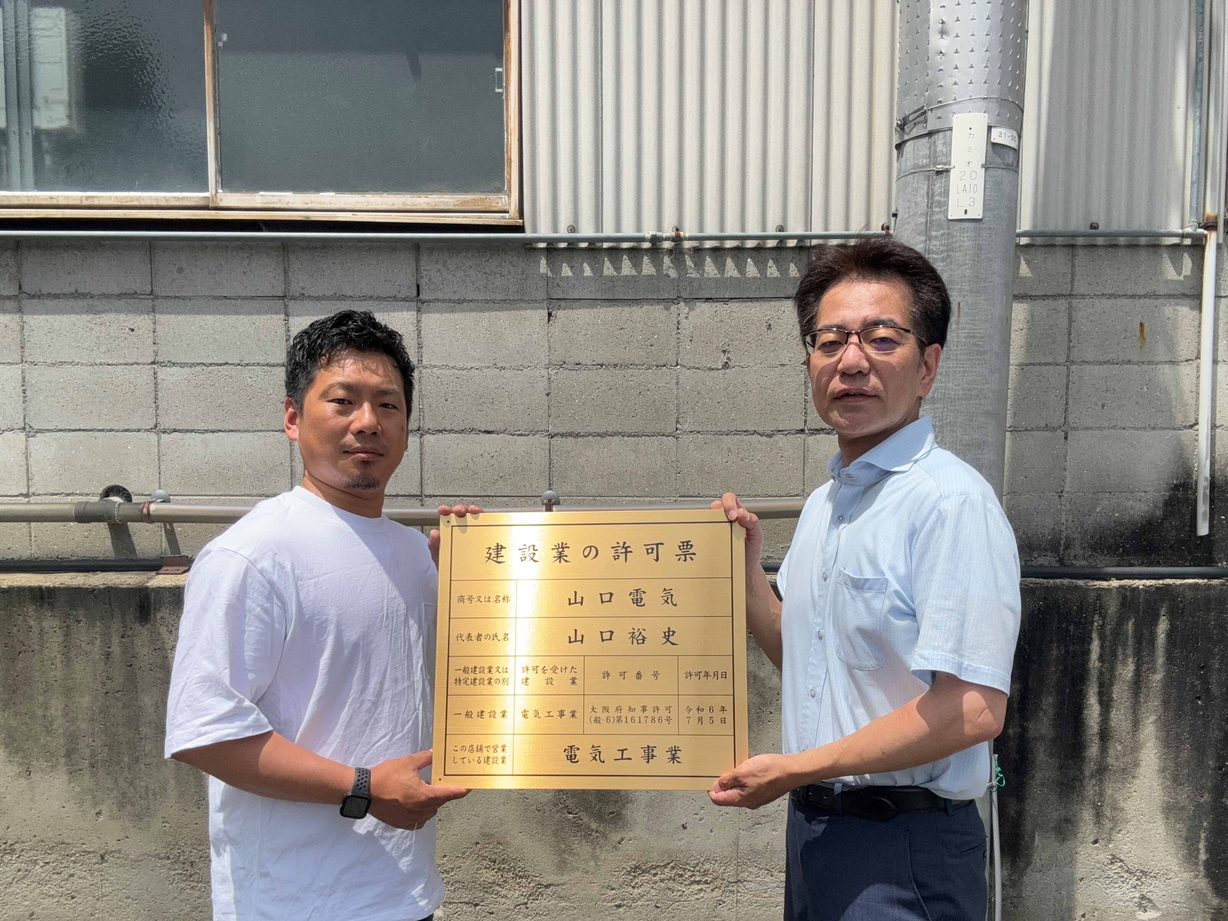 電気工事業 代表