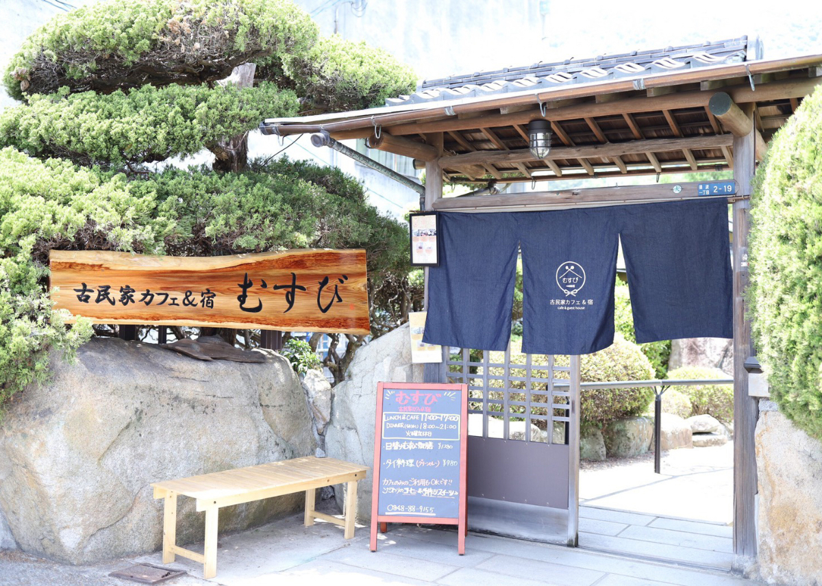 古民家カフェ&宿 むすび