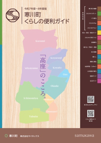 寒川町 くらしの便利ガイド