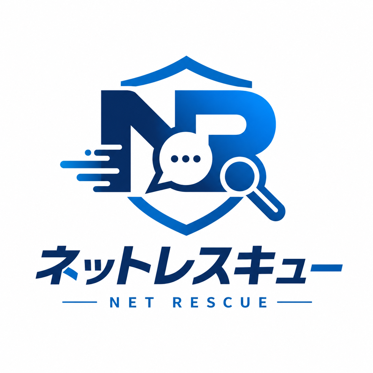 ネットレスキュー